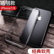 品勝（PISEN）適用蘋果5s手機殼iphone5s透明se硅膠5全包5se防 蘋果7/8【經(jīng)典款】透明軟殼