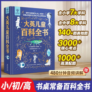 大英兒童百科全書(shū)小學(xué)生讀物7-12歲生日禮物科普地理歷史DK博物課外閱讀書(shū)籍暑假作業(yè) 一升二暑假銜接 小升初暑假銜接