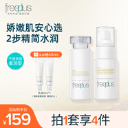 芙麗芳絲（Freeplus）水潤保濕套裝洗面奶水乳mini套裝 【水乳】-柔潤型