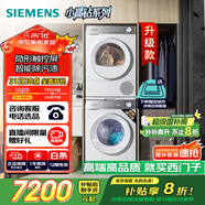 西門子（SIEMENS）小晶鉆智凈版 洗烘套裝 10kg滾筒全自動洗衣機+10kg熱泵烘干機 WG52H1U00W+WQ53H2000W 國家補貼