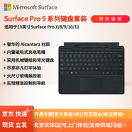 微軟Surface Pro11/10/9/8/X/12/7/6/5/4原裝鍵盤蓋專業(yè)鍵盤磁吸鍵盤 PRO8/9/X典雅黑鍵盤+觸控筆|盒裝
