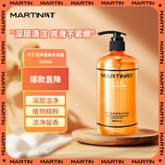 馬丁古龍香氛沐浴露500ml 深層清潔持久凈味留香男女沐浴乳液