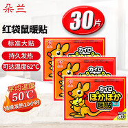 朵蘭巴布熊暖貼（紅袋鼠30片）暖寶帖暖寶寶發(fā)熱貼暖身貼保暖防護貼