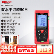 德力西電氣測(cè)距儀高精度激光紅外線量房?jī)x家用電子尺升級(jí)款水平泡50米