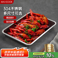 美廚（maxcook）304不銹鋼盤子方盤 加深長方形餐盤烤魚托盤家用50cm MCFT6593