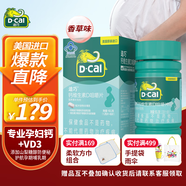 迪巧孕婦鈣片86片鈣維生素D咀嚼片孕早中晚哺乳期補(bǔ)鈣成人女性專用鈣