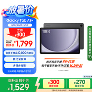 三星 Samsung【國家補貼】A9+ 11英寸平板電腦/大屏/學(xué)生學(xué)習(xí)游戲辦公平板 8G+128GB 山巖灰5G