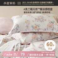 水星家紡枕套60支蘭精天絲?涼感枕頭套一對裝枕頭罩雙人家用48x74cm