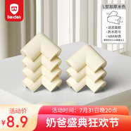 貝得力L型免貼防撞角嬰兒童安全防護(hù)角桌角保護(hù)套加寬加厚米白色8只