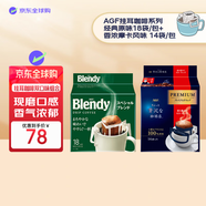 AGF掛耳咖啡經(jīng)典原味18袋/包+香濃摩卡風(fēng)味14袋/包 進(jìn)口現(xiàn)磨黑咖啡