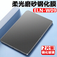 第三季（Disanji）榮耀平板z6磨砂鋼化膜ELN一W09電腦honor華為pad26貼膜elnw09屏幕wo9保護elnwo9玻璃貼11.5英寸z61 ELN-W09(11.5英寸)【1片裝柔光磨砂紙