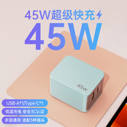 UE充電器氮化鎵PD45W快充頭適用華為榮耀蘋果小米手機iphone16平板筆記本電腦Type-C/USB多孔接口 【海鹽藍】45W氮化鎵充電器A+C口