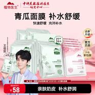 植物醫(yī)生（Dr.Plant）滇青瓜奶皮面膜水漾舒潤親肌 25ml×10片