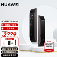 華為全自動智能門鎖Pro AI 3D人臉識別鎖防盜門鎖 分布式貓眼 鴻蒙智能家居家用電子鎖密碼指紋鎖 Plus版【支持AI 3D人臉識別】