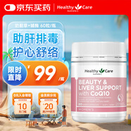 HealthyCare澳洲奶薊草葡萄籽輔酶Q10膠囊煙酰胺肌膚亮白健康養(yǎng)肝60粒/瓶