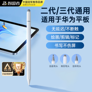 WITGOER電容筆二代/三代適用于華為平板手寫筆matepad11/pro/air/榮耀8/m6觸屏筆ipad觸控手機(jī)pencil通用