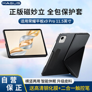 MAGUS【正版磁妙立】適用榮耀平板x9pro保護(hù)套榮耀v9/gt保護(hù)殼11.5英寸全包防摔磁吸支撐硅膠智能皮套 榮耀平板x9Pro【ELN2-W09】 正版磁妙立-橫豎兩用全包【配鋼化膜+觸控筆】