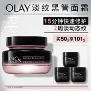 玉蘭油（OLAY）淡紋黑管面霜50g抗老修護(hù)抗衰老淡化細(xì)紋補(bǔ)水保濕生日禮物送女友
