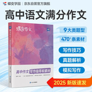 蝶變學(xué)園 高中作文書寫作指導(dǎo)和素材 高一高二高三語文作文模擬寫作 2026高考生總復(fù)習(xí)資料語文作文真題范文解析寫作技巧 全國通用