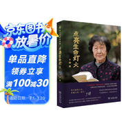 點(diǎn)亮生命燈火 于漪老師教育智慧集萃 語(yǔ)文名家自選集