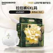 嘟嘟俠山茶花紙尿褲嬰幼兒超薄拉拉褲夏日透氣尿不濕兒童學(xué)步褲試用裝6X 【拉拉褲6XL碼】單包28片60-70斤