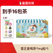 蜜雪冰城【蜜雪茶飲】雪王愛(ài)喝茶7種風(fēng)味果茶 糖包獨立隨心享 獨立包裝 雪王愛(ài)喝茶1盒（15包） 雪王愛(ài)喝茶+q粒*1個(gè)