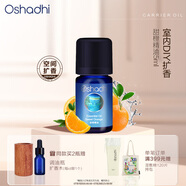 Oshadhi德國(guó)O家甜橙精油5ml單方精油香薰精油清新香甜面部精油按摩油禮物