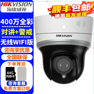 ?？低暎℉IKVISION）監(jiān)控?cái)z像頭POE球機(jī) 400萬高清全彩夜視室內(nèi)外家用無線網(wǎng)絡(luò)云臺(tái)攝像機(jī)探頭手機(jī)遠(yuǎn)程監(jiān)控器安防設(shè)備 400萬無線版2DE2404MW-D3/W/XM