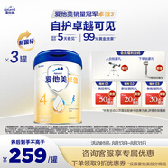愛(ài)他美（Aptamil）卓傲兒童奶粉4段配方調制乳粉（3-6歲）愛(ài)他美卓傲 自護卓越可見(jiàn) 800g*3罐
