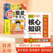 【2冊(cè)】數(shù)學(xué)核心知識(shí)與考點(diǎn)突破+費(fèi)曼學(xué)習(xí)法漫畫(huà)版 DeepSeek助力高效學(xué)習(xí) 小學(xué)數(shù)學(xué)公式定律高頻考點(diǎn) 提高學(xué)習(xí)效率優(yōu)化方式方法