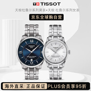 天梭杜魯爾系列男表+天梭 杜魯爾系列女表禮物