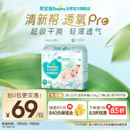 幫寶適【夏天超薄透氣】清新幫透氧Pro嬰兒紙尿褲2XL32片 尿不濕