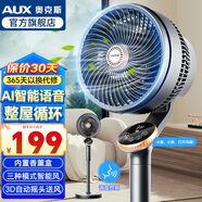 奧克斯（AUX）空氣循環(huán)扇遙控電風(fēng)扇家用搖頭電扇換氣扇循環(huán)對流風(fēng)扇輕音低噪節(jié)能語音立式家用電風(fēng)扇 語音款+9H定時+氛圍燈+內(nèi)置香薰
