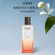 羅意威（LOEWE）獨奏宣言女士香精50ml 木制花香調(diào)香水女生生日禮物