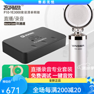 LZQLY客所思p10外置聲卡直播設(shè) P10套餐二