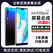 帆睿Mate30屏幕總成適用于華為p50內(nèi)屏外屏20液晶換顯示屏p40維修更換觸摸屏p60pro寄修手機(jī)屏裝 適用P20Pro屏幕【單片總成】高清TFT屏