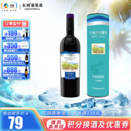 長(zhǎng)城（GreatWall）海岸葡園系列葡萄酒 入口柔順輕松 周末聚餐轟趴 臻選赤霞珠干紅圓筒禮盒裝750ml