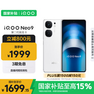 vivo iQOO Neo9 16GB+512GB 星曜白第二代驍龍8 自研電競芯片Q1 IMX920 索尼大底主攝 手機
