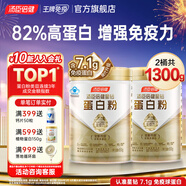 湯臣倍健蛋白粉老年人增強免疫力補充營養(yǎng)乳清蛋白粉中老年男女士蛋白質(zhì)粉 【家庭囤貨】星鉆蛋白粉650g*2大桶