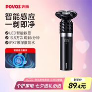 奔騰（POVOS）電動剃須刀智能感應(yīng)刮胡須刀須刨全身水洗快充黑金剛PQ9501生日送男友父親節(jié)七夕節(jié)禮物國家補(bǔ)貼