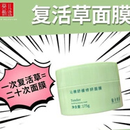 葵兒（CUIR）甄選拾分青春復(fù)活草面膜涂抹式補(bǔ)水保濕提亮面膜 葵兒甄選拾分青春復(fù)活草面膜涂抹