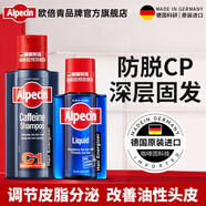 歐倍青（Alpecin）德國進(jìn)口防脫洗發(fā)水咖啡因固發(fā)控油250ml+發(fā)根滋養(yǎng)液200ml