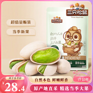 三只松鼠開心果250g/袋 無漂白每日堅果炒貨休閑零食地方特產(chǎn)