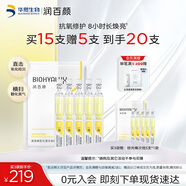 潤(rùn)百顏修光棒次拋精華液5支抗氧化抗糖去黃提亮修護(hù)護(hù)膚品化妝品女試用