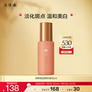 片仔癀皇后牌 凈妍亮白精華液 煙酰胺美白提亮保濕補水護膚品40ml