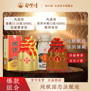 鳳凰情(品牌試飲)湖南湘泉酒業(yè) 54度湘酒 500ML濃醬兼香型純糧食白酒 54度 500mL 6瓶 窖藏15+52度密薦*6