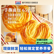 曼可頓（MANKATTAN）手撕面包 小面包 方便早餐食品速食懶人成人兒童上班族休閑零食 手撕面包 65g*5