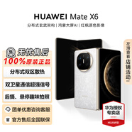 華為（HUAWEI）Mate X6 智能折疊手機(jī)玄武架構(gòu)鴻蒙大屏AI紅楓原色影像【華為官方授權(quán) 順豐速發(fā)】 星云白 典藏版16GB+1TB 官方標(biāo)配