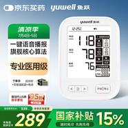 魚躍（Yuwell）電子血壓計(jì)血壓儀680E家用血壓測量儀高精準(zhǔn)語音播報(bào)大屏送禮老人