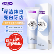 舒客小蘇打牙膏亮白去漬牙黃去煙漬牙漬茶漬清新口氣深潔炫白160克 160g